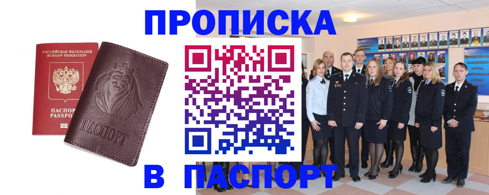 прописка для кредита в Черногорске